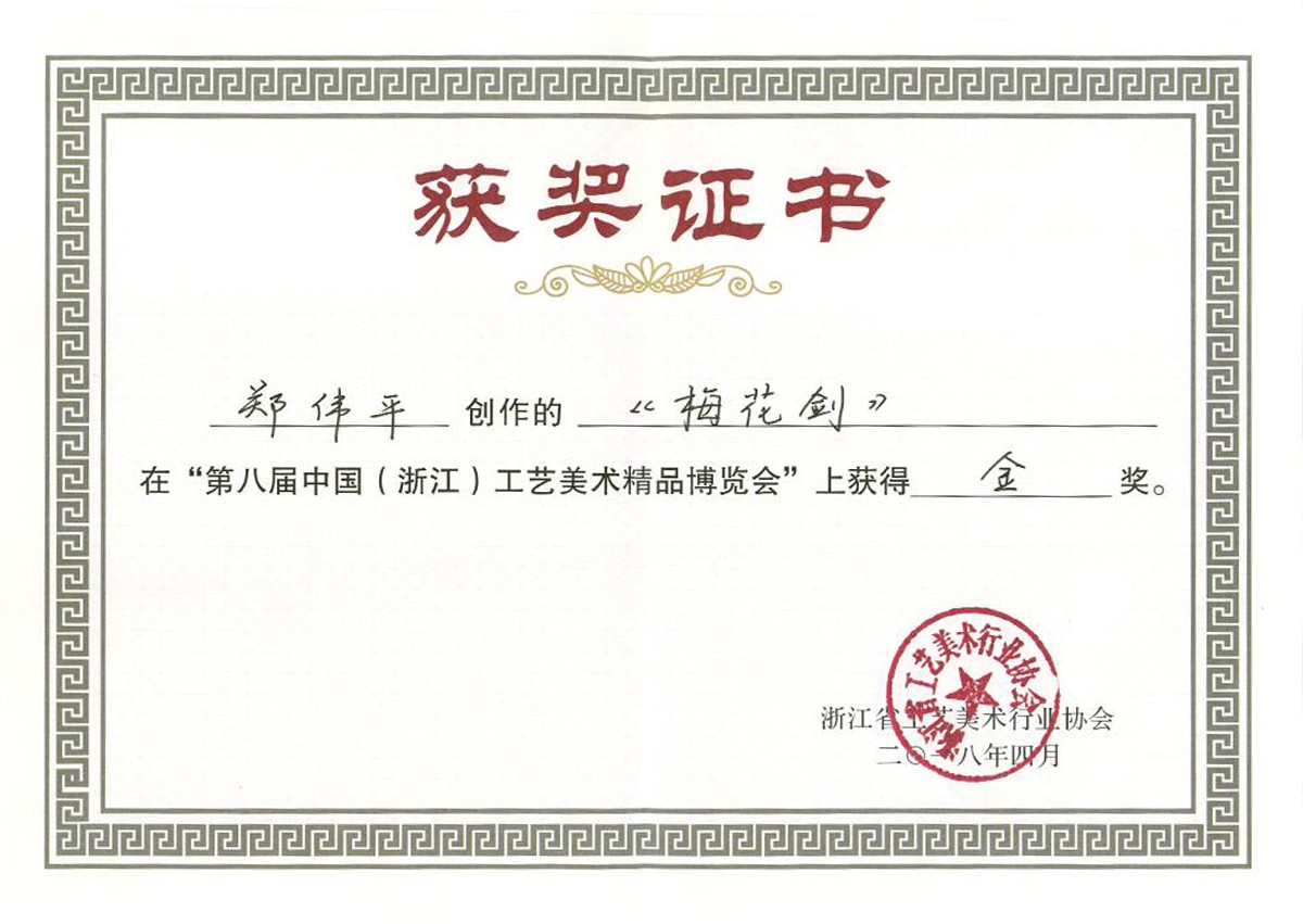 龍泉寶劍,中國寶劍,中國寶刀,庖丁菜刀