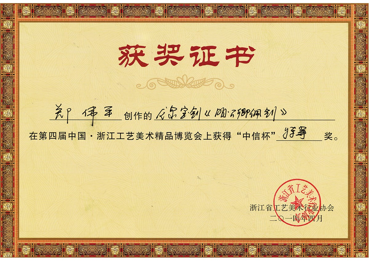 龍泉寶劍,中國寶劍,中國寶刀,庖丁菜刀