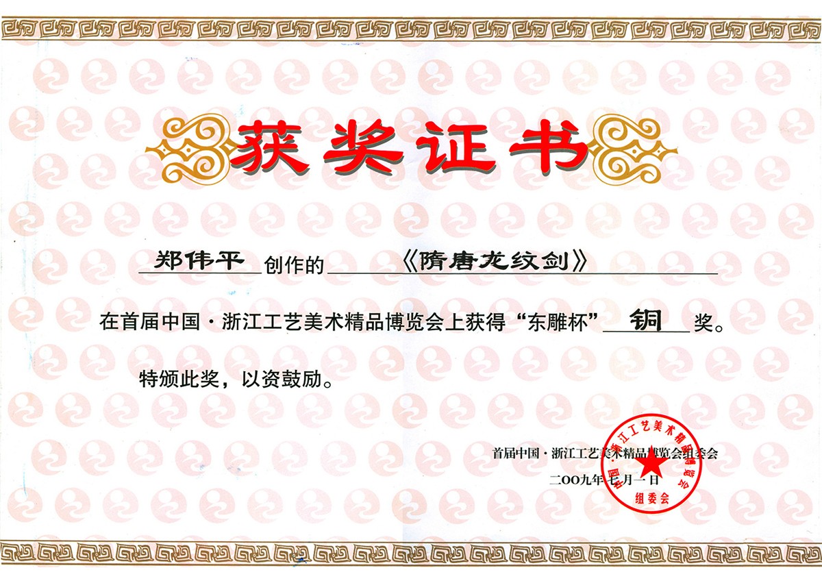 龍泉寶劍,中國寶劍,中國寶刀,庖丁菜刀