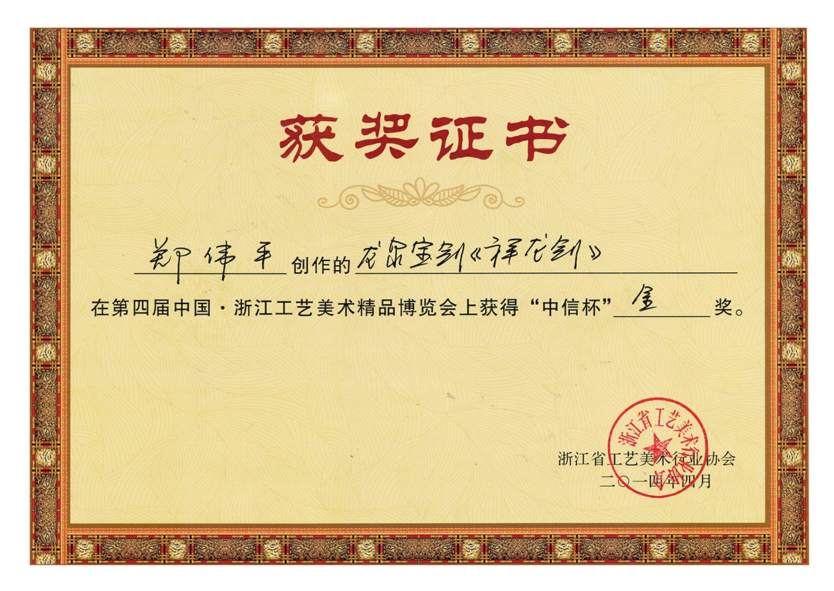 龍泉寶劍,中國(guó)寶劍,中國(guó)寶刀,庖丁菜刀