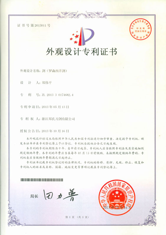 龍泉寶劍,中國(guó)寶劍,中國(guó)寶刀,庖丁菜刀