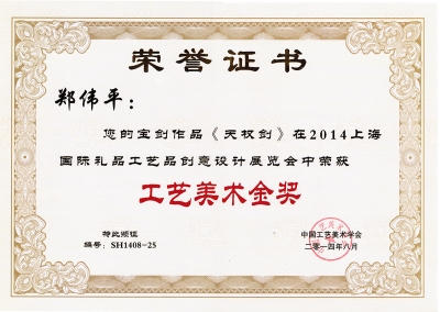 天權(quán)劍獲獎(jiǎng)證書(shū)