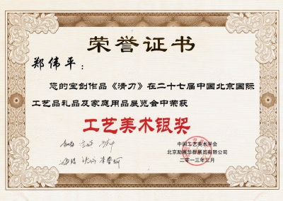 清刀獲獎(jiǎng)證書(shū)