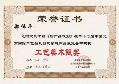 新產(chǎn)品漢劍獲獎(jiǎng)證書(shū)