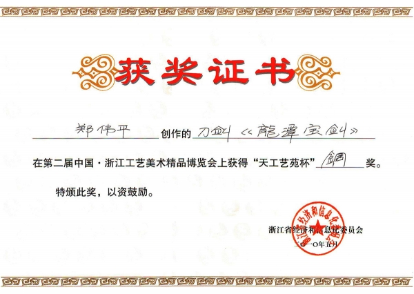 龍?zhí)秾殑Λ@獎(jiǎng)證書(shū)
