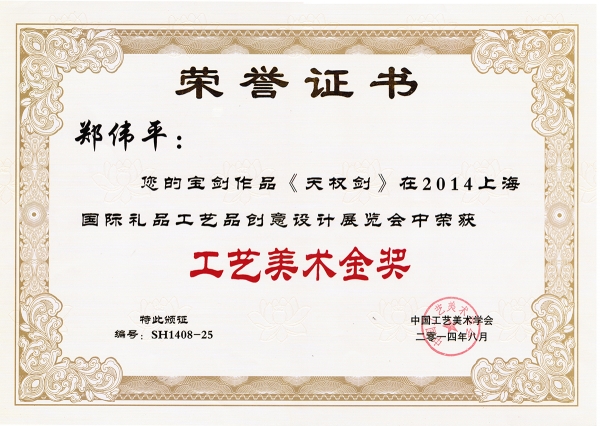 天權劍獲獎證書